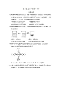 浙江省嘉兴市2018年中考化学试题（word版，含答案）