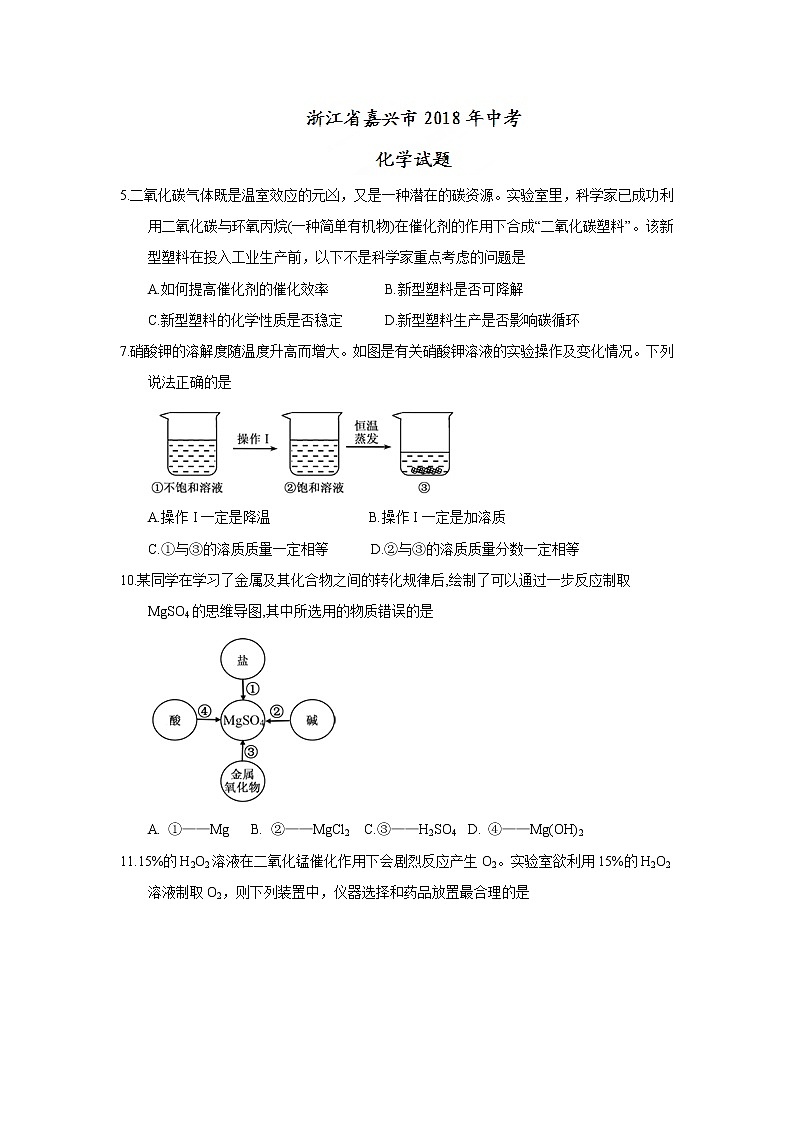 浙江省嘉兴市2018年中考化学试题（word版，含答案）01