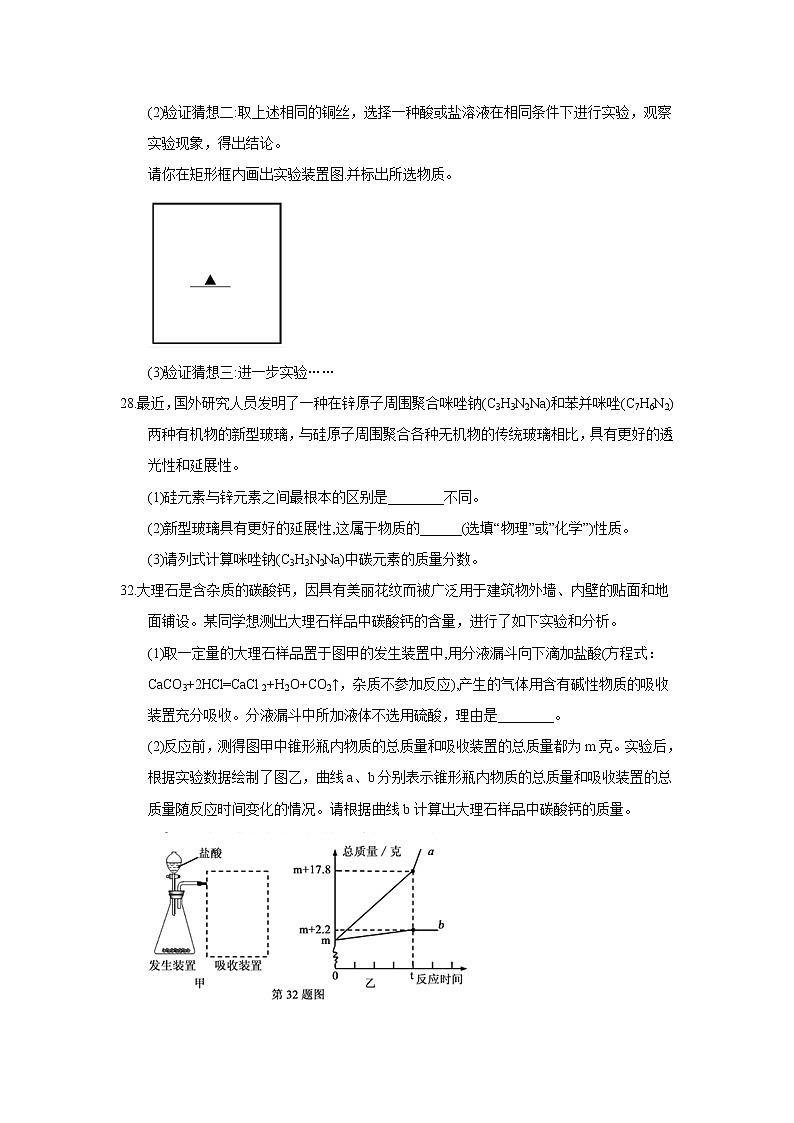 浙江省嘉兴市2018年中考化学试题（word版，含答案）03