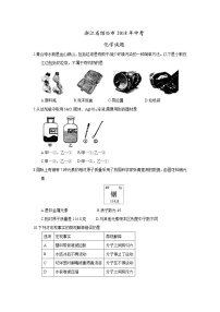 浙江省绍兴市2018年中考化学试题（word版，含答案）