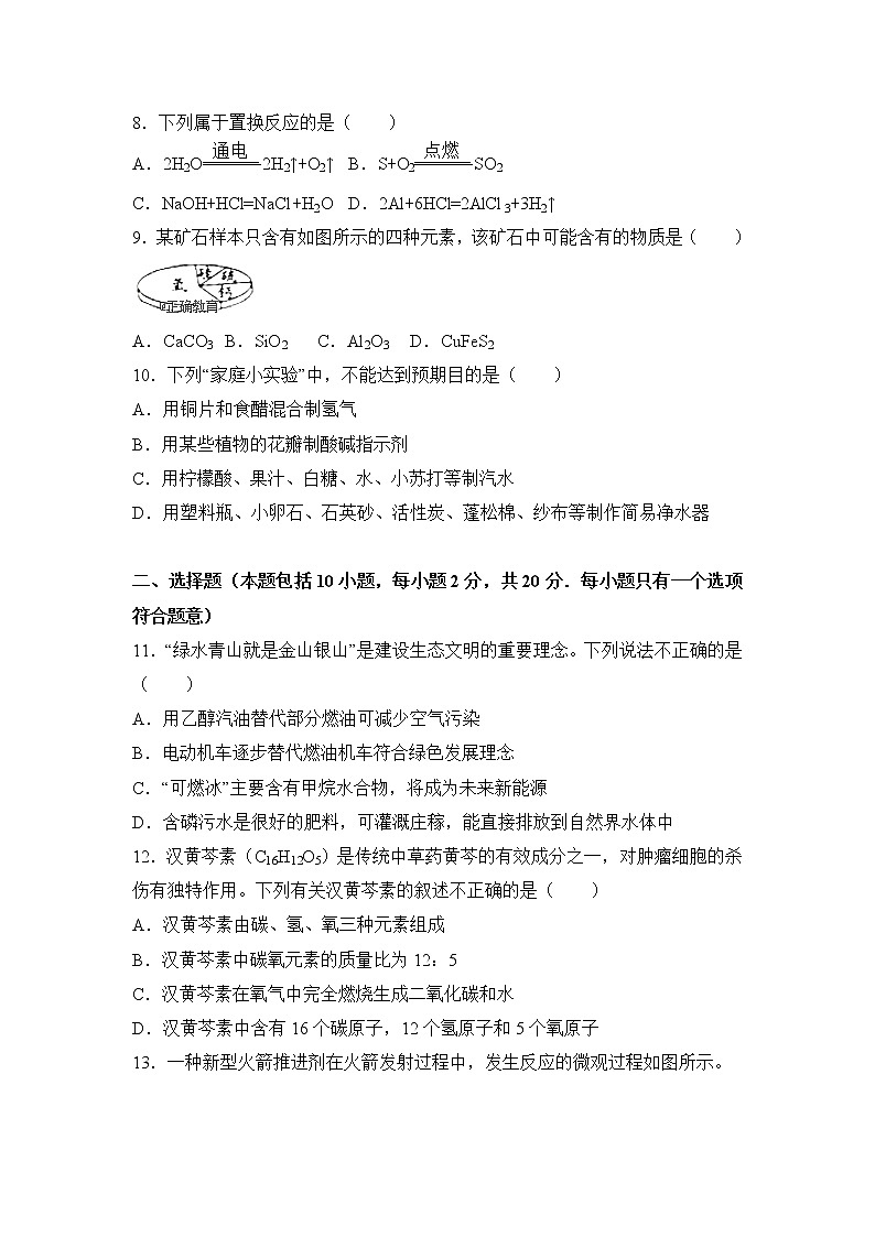 山东潍坊市2018年中考化学试题（word版含解析）02