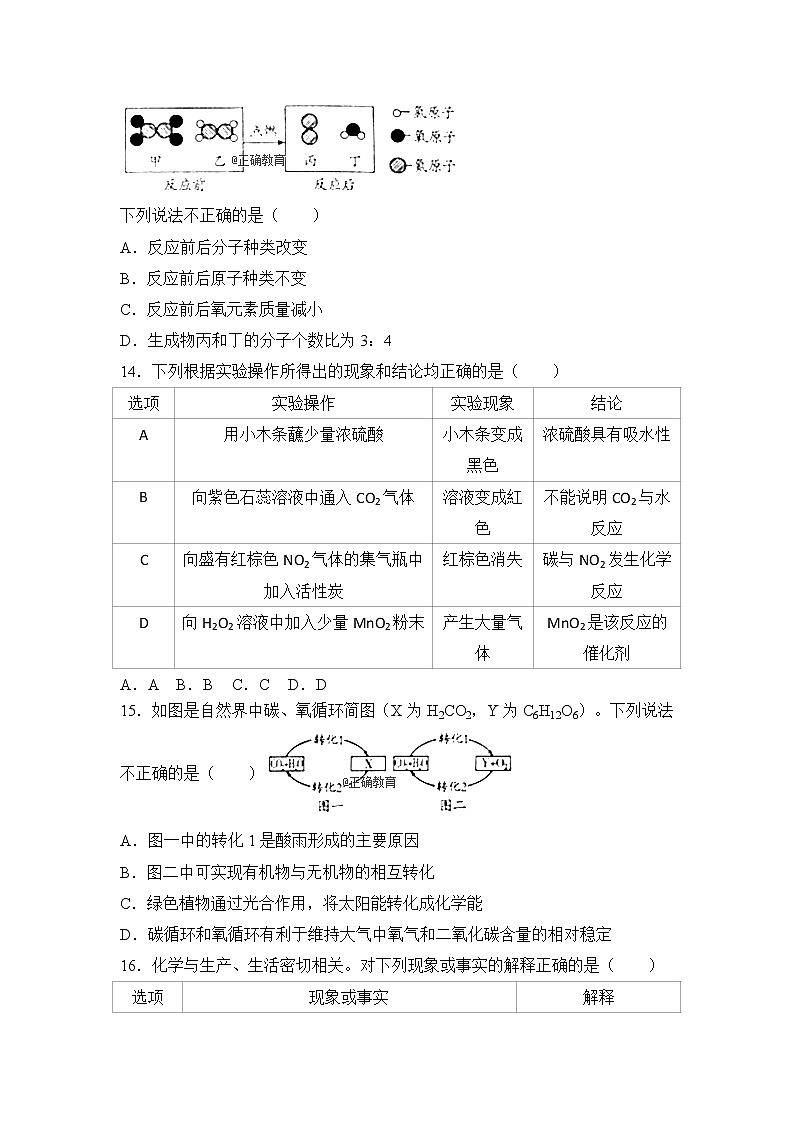 山东潍坊市2018年中考化学试题（word版含解析）03