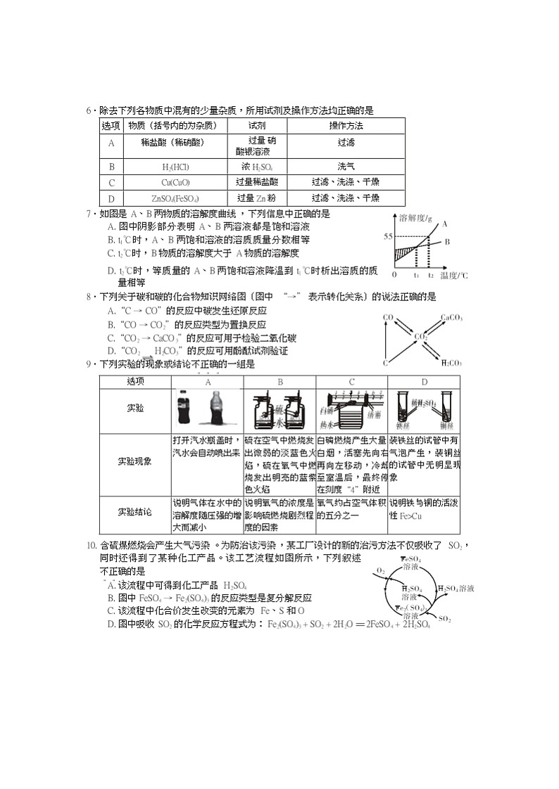 新疆乌鲁木齐市2018年中考化学试题（Word版，含答案）02