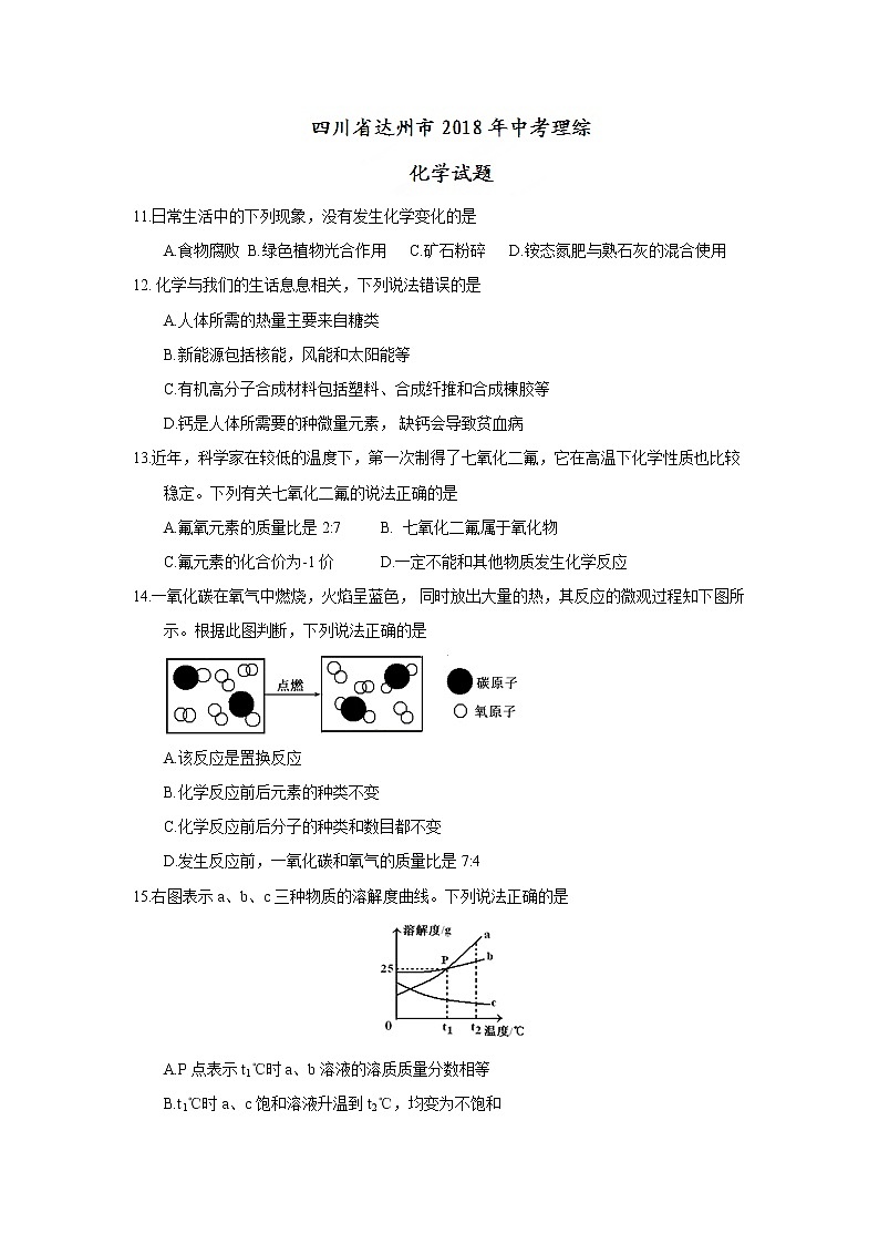 四川省达州市2018年中考理综（化学部分）试题（word版，含答案）01