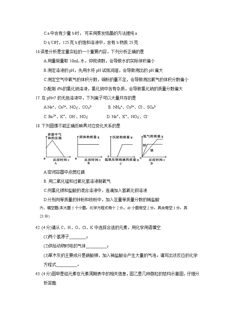 四川省达州市2018年中考理综（化学部分）试题（word版，含答案）02
