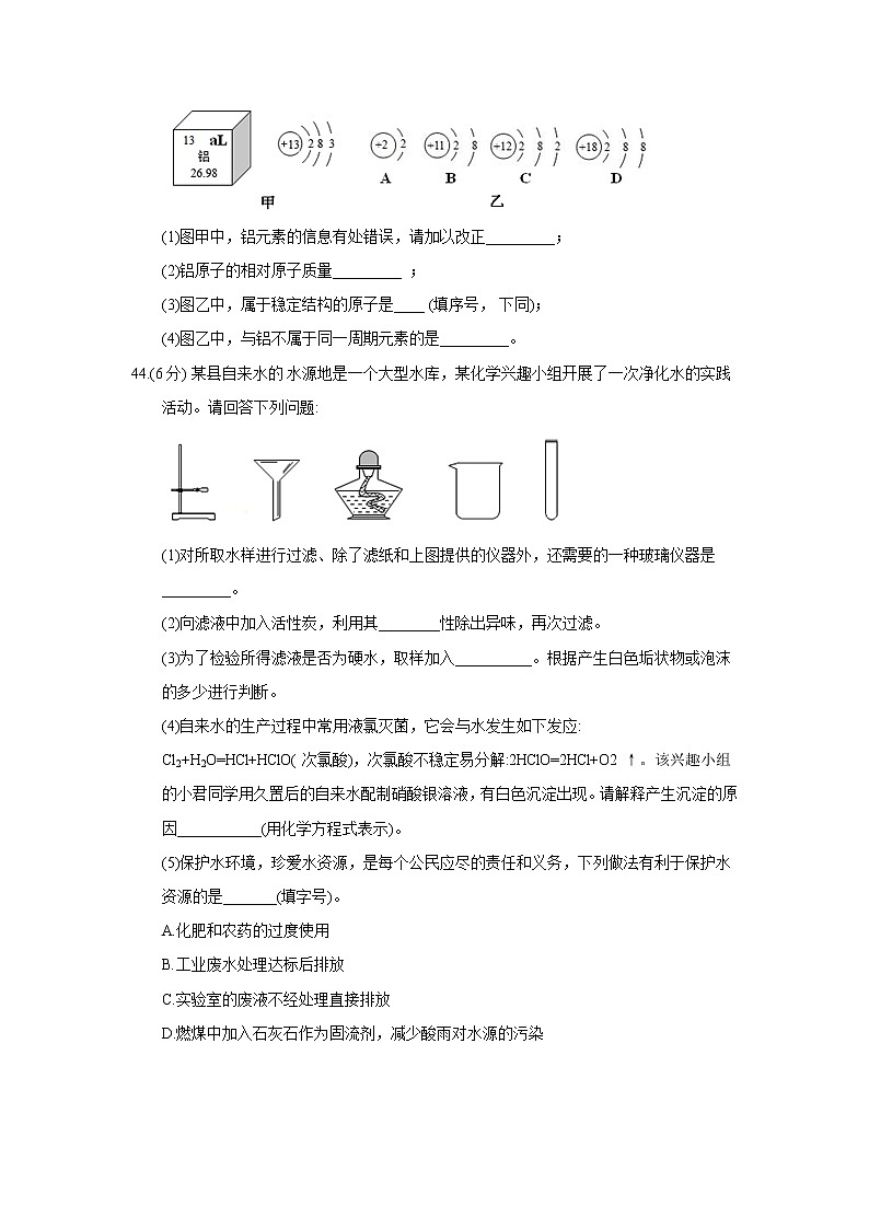 四川省达州市2018年中考理综（化学部分）试题（word版，含答案）03