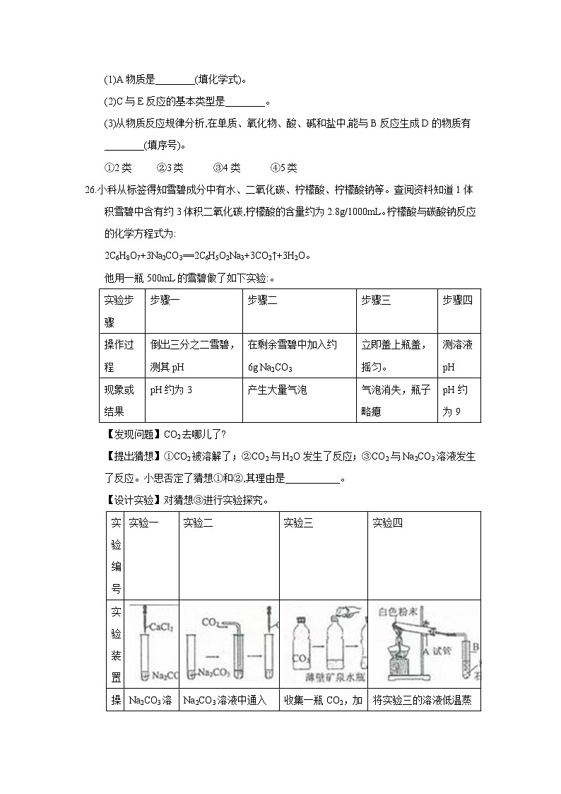 浙江省宁波市2018年中考化学试题（word版，含答案）第3页