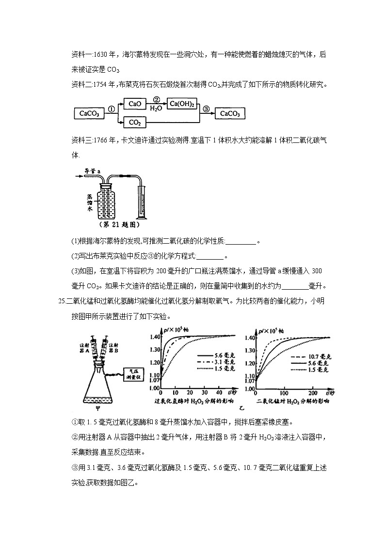 浙江省温州市2018年中考化试题（word版，含答案）第2页