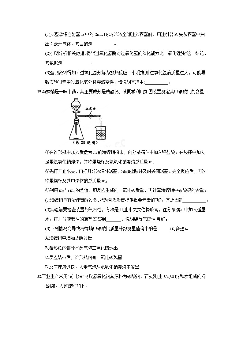 浙江省温州市2018年中考化试题（word版，含答案）第3页