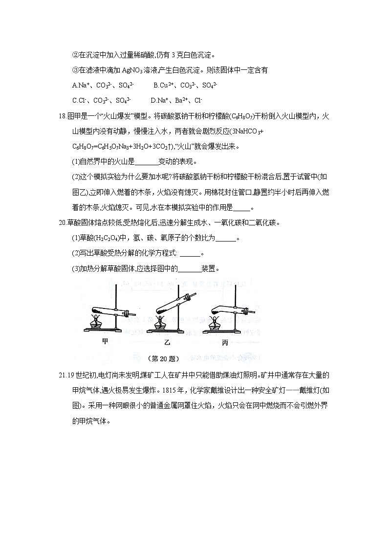 浙江省台州市2018年中考化学试题（word版，含答案）02