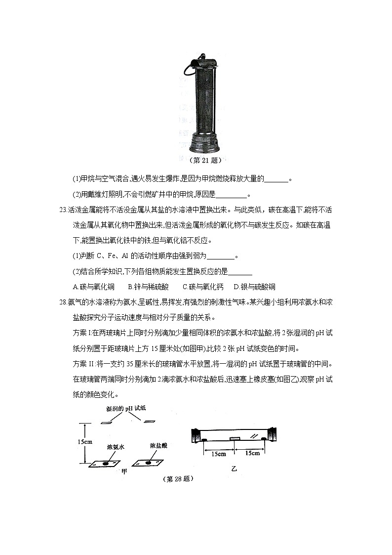 浙江省台州市2018年中考化学试题（word版，含答案）03
