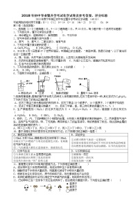 青海省西宁市2018年中考化学试题（word版，含答案）