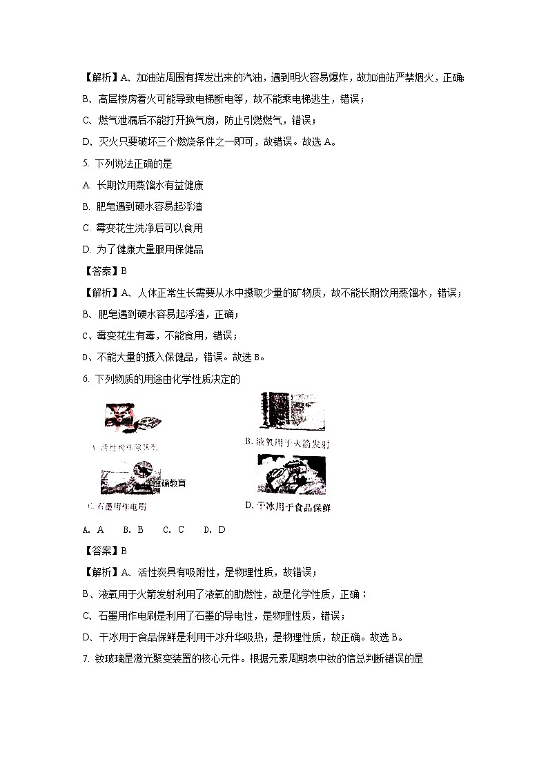 四川成都市2018年中考化学试题（word版含解析）02