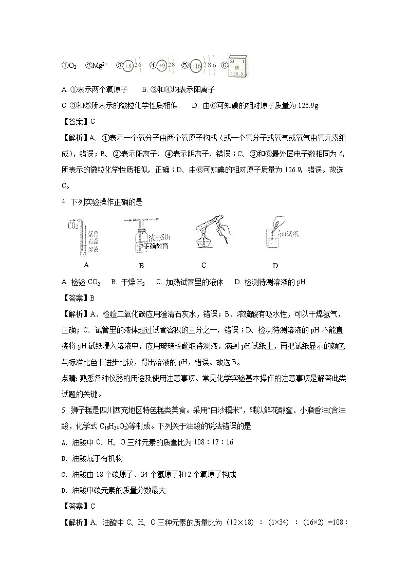 四川南充市2018年中考化学试题（word版含解析）02
