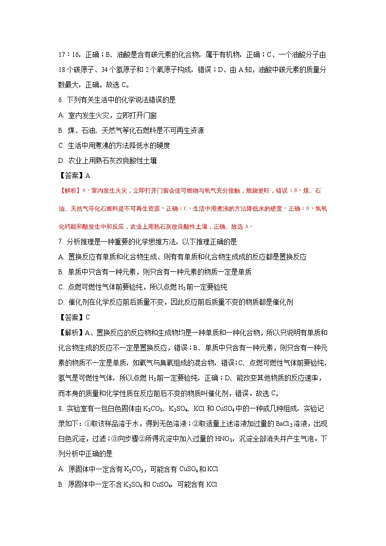 四川南充市2018年中考化学试题（word版含解析）03