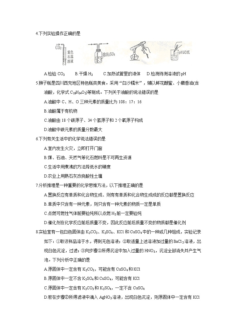 四川省南充市2018年中考理综（化学部分）试题（word版，含答案）02
