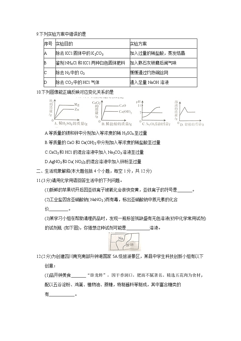 四川省南充市2018年中考理综（化学部分）试题（word版，含答案）03