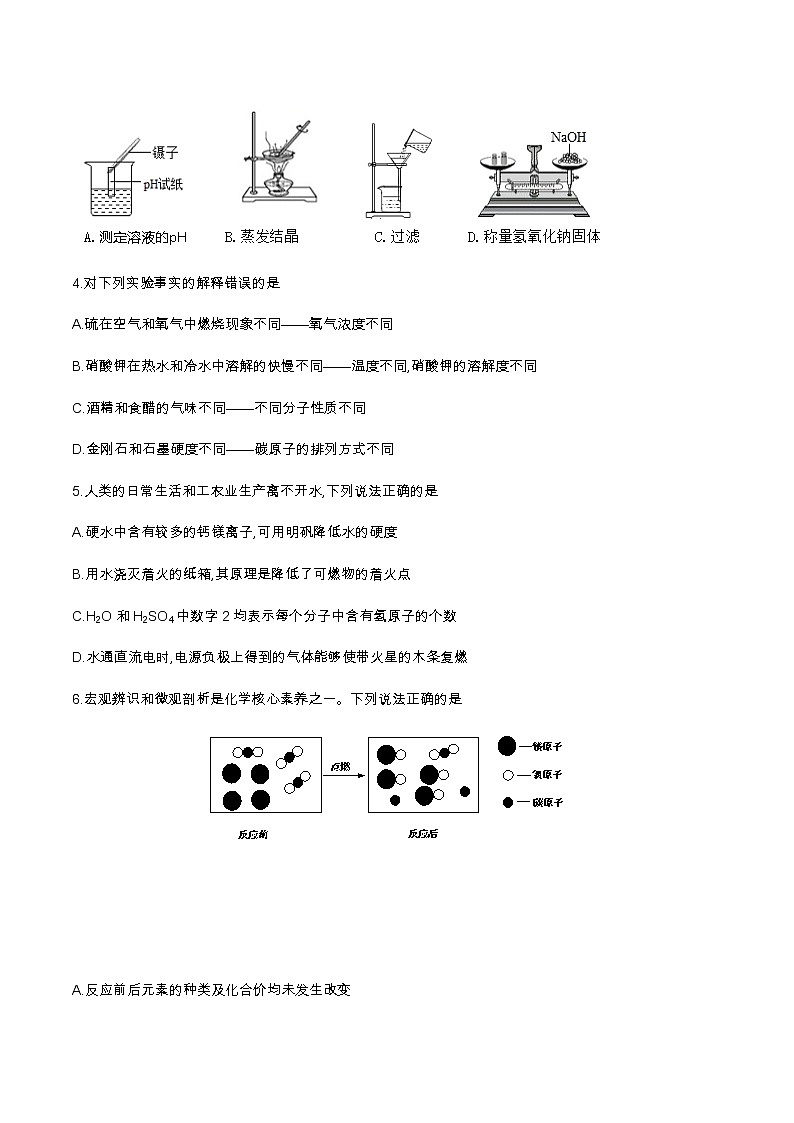 山东省菏泽市2018年中考化学试题（word版，含答案）02
