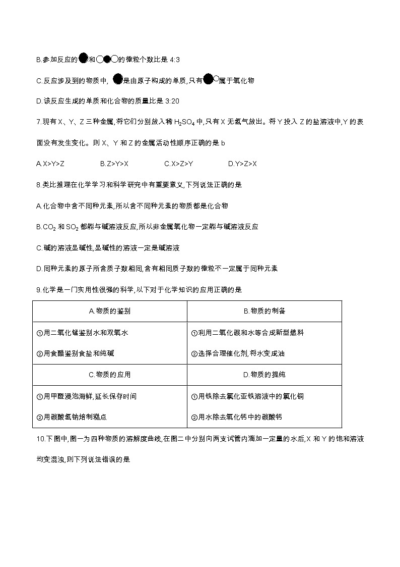山东省菏泽市2018年中考化学试题（word版，含答案）03