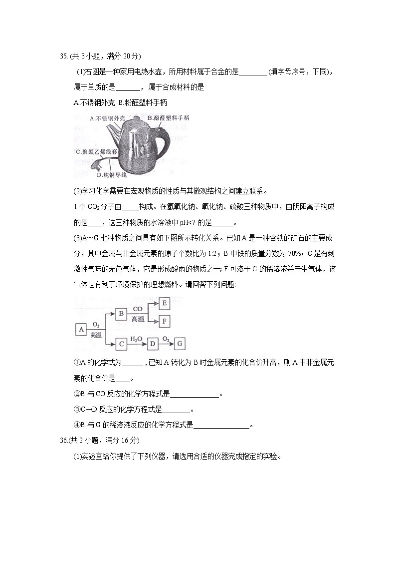 四川省绵阳市2018年中考化学试题（word版，含答案）03