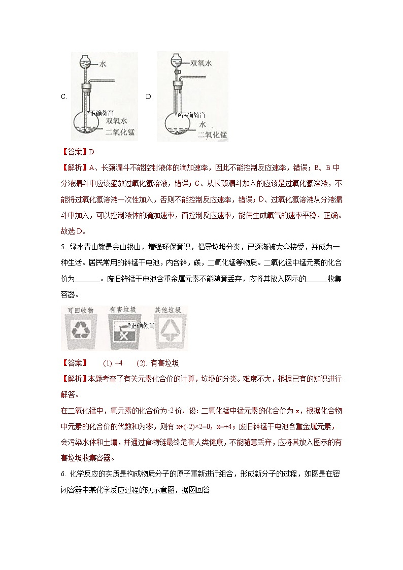 浙江舟山市2018年中考化学试题（word版含解析）03