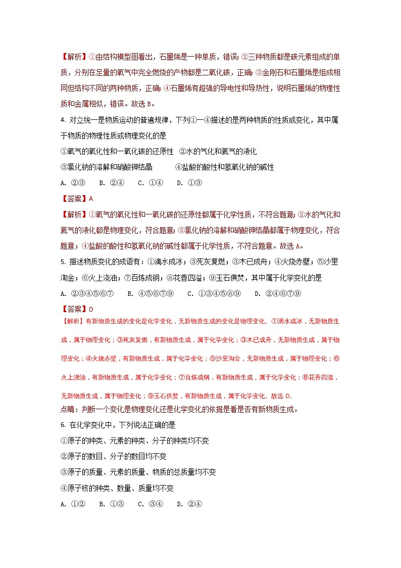 山东威海市2018年中考化学试题（word版含解析）02