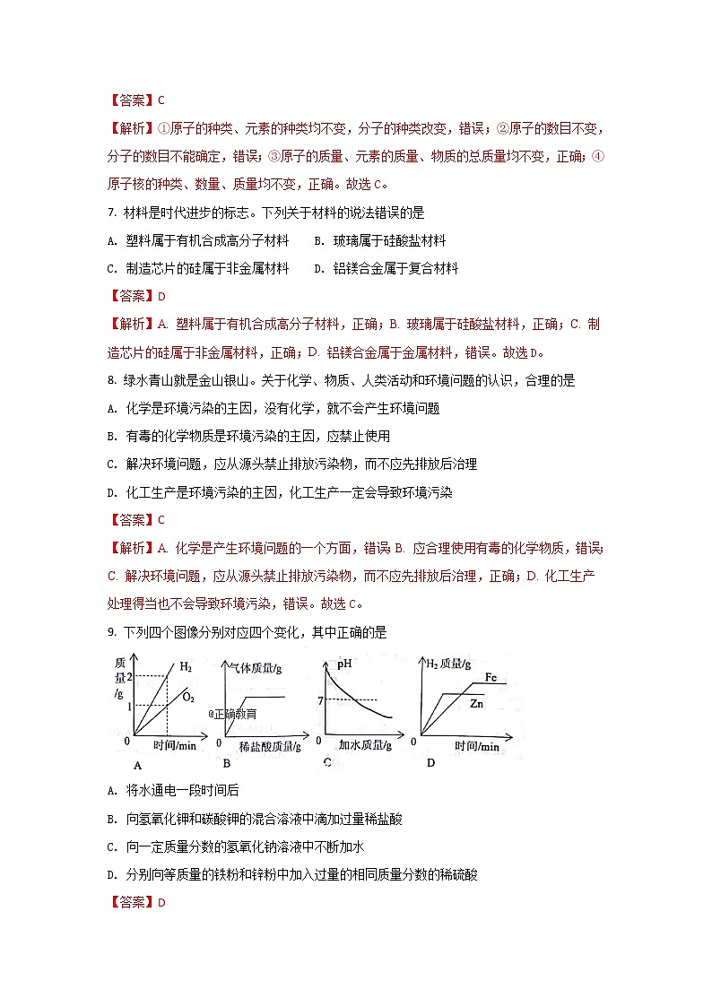 山东威海市2018年中考化学试题（word版含解析）03