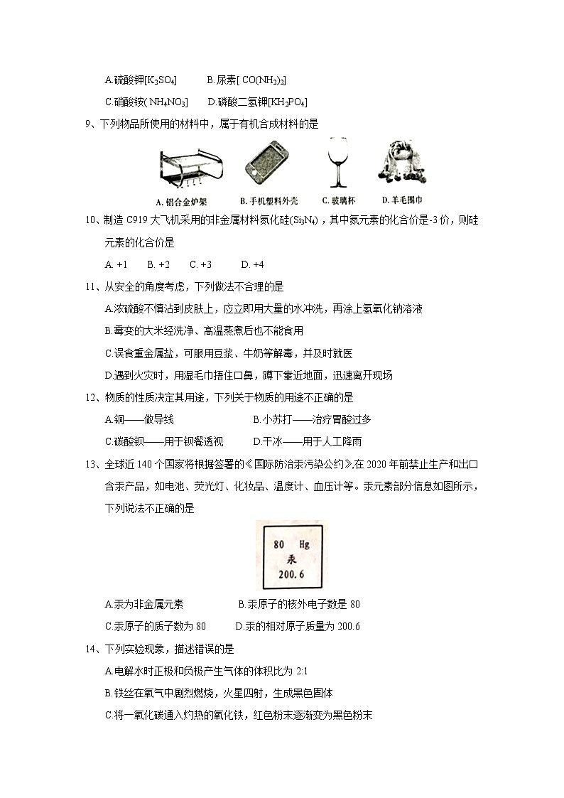 山东省泰安市2018年中考化学试题（word版，含答案）02