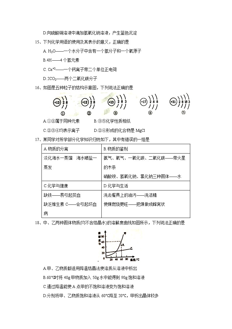 山东省泰安市2018年中考化学试题（word版，含答案）03