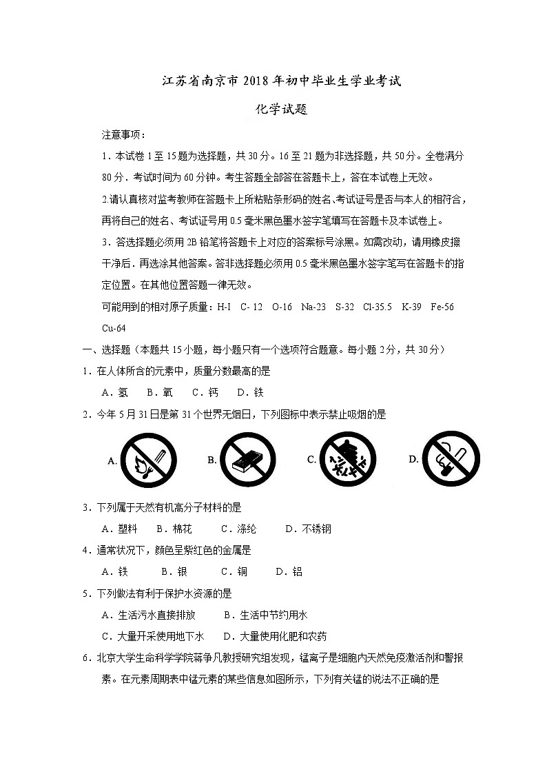江苏省南京市2018年中考化学试题（word版，含答案）01