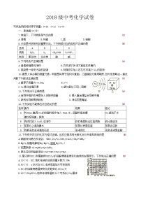 四川省泸州市2018年中考理综（化学部分）试题（word版，含答案）