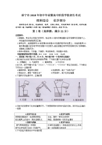 四川省遂宁市2018年中考理综（化学部分）试题（word版，含答案）