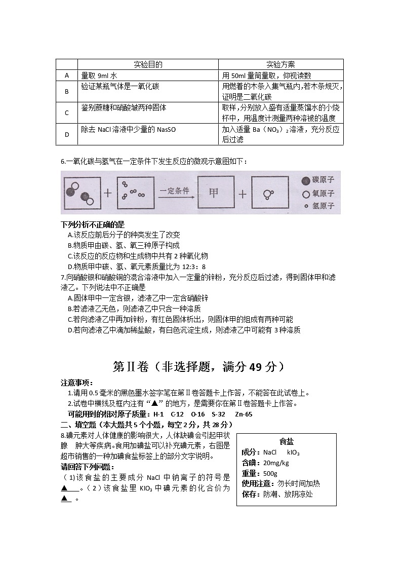 四川省遂宁市2018年中考理综（化学部分）试题（word版，含答案）02