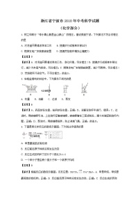 浙江宁波市2018年中考化学试题（word版含解析）