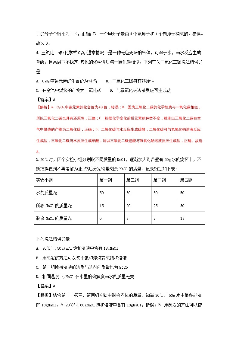 浙江宁波市2018年中考化学试题（word版含解析）02