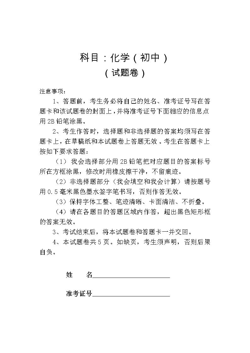 湖南省张家界市2018年中考化学试题（word版，含答案）01