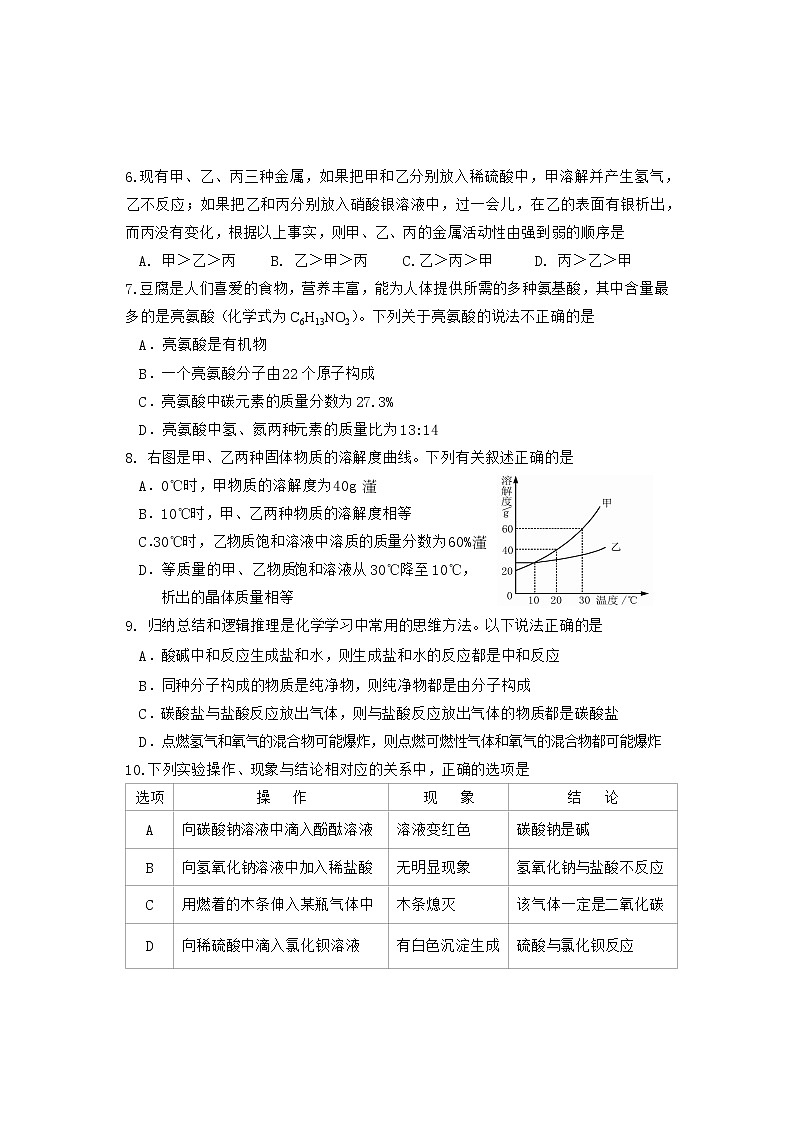 湖南省张家界市2018年中考化学试题（word版，含答案）03