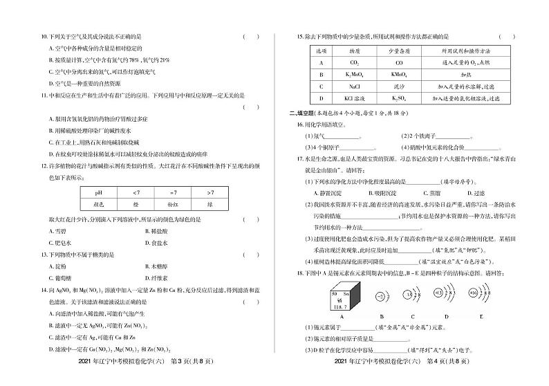 2021年辽宁中考模拟卷化学(六)-2021年辽宁省中考化学名校模拟卷02