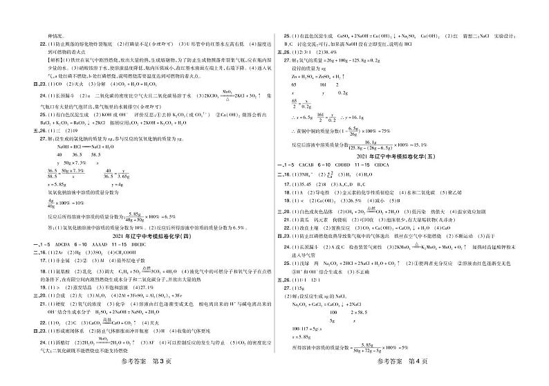 2021年辽宁中考模拟卷化学(五)-2021年辽宁省中考化学名校模拟卷02
