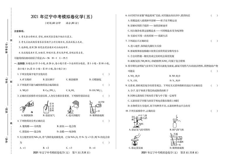 2021年辽宁中考模拟卷化学(五)-2021年辽宁省中考化学名校模拟卷01