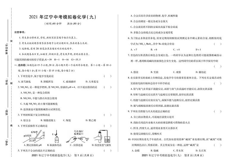 2021年辽宁中考模拟卷化学(九)-2021年辽宁省中考化学名校模拟卷01