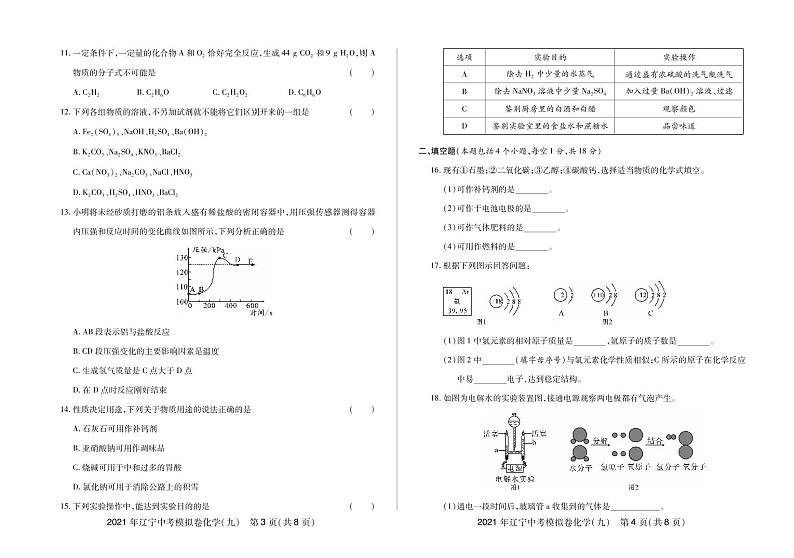 2021年辽宁中考模拟卷化学(九)-2021年辽宁省中考化学名校模拟卷02