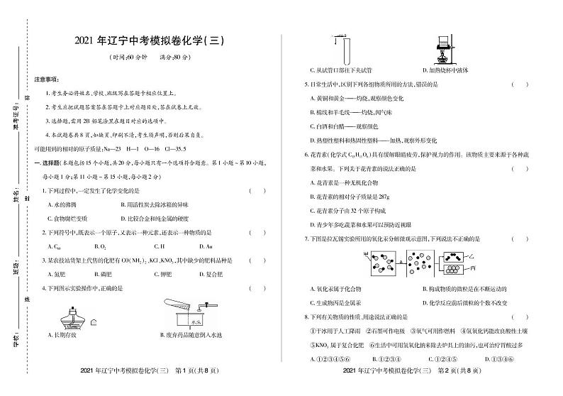 2021年辽宁中考模拟卷化学(三)-2021年辽宁省中考化学名校模拟卷01