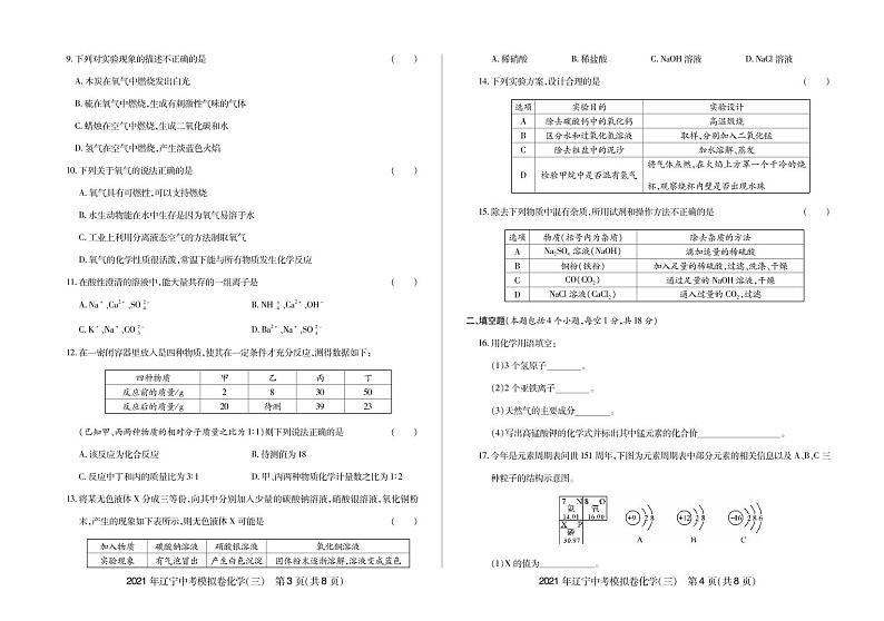 2021年辽宁中考模拟卷化学(三)-2021年辽宁省中考化学名校模拟卷02