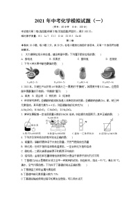 2021年福建省中考化学模拟试题（一）(word版，含答案)