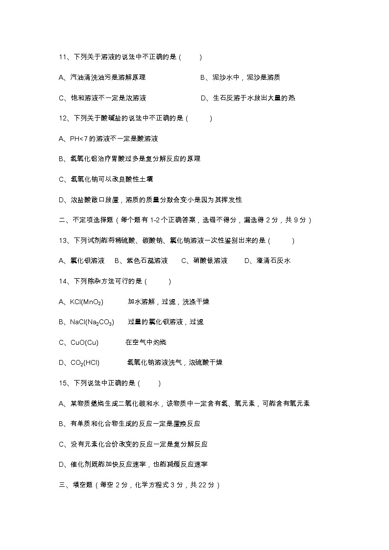 2021年湖南省长沙市中考化学模拟卷二03