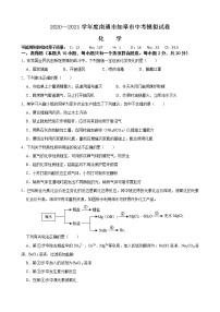 2021年江苏省南通市如皋市中考模拟化学试卷