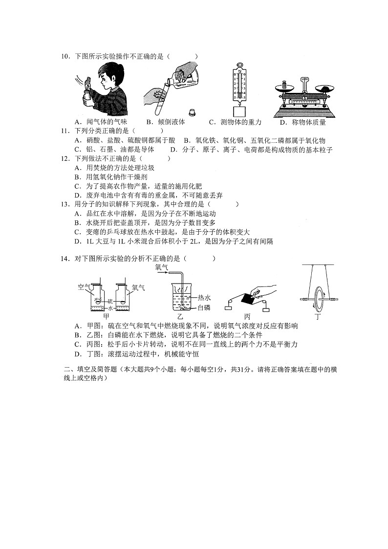 2021年河北省承德市初中毕业生升学模拟考试理综试卷（扫描版有答案）（化学）02