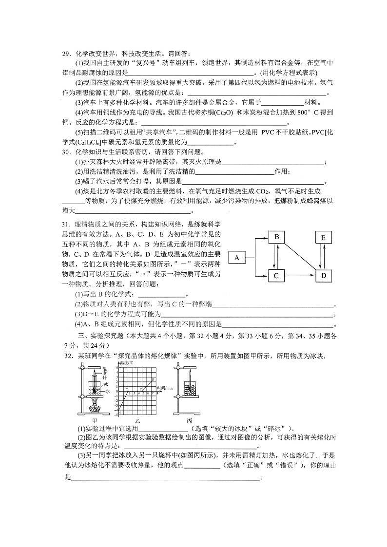 2021年河北省承德市初中毕业生升学模拟考试理综试卷（扫描版有答案）（化学）03