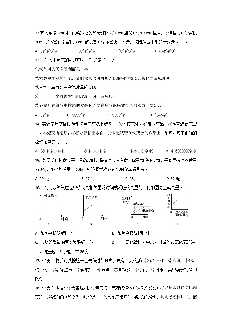 2021年重庆市第四十九中学中考化学预测试题03